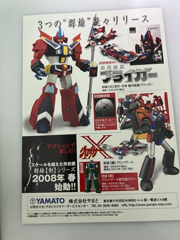 Yamato Ultimate Super Robot Selection - Galaxy Cyclone Braiger - immagine 16