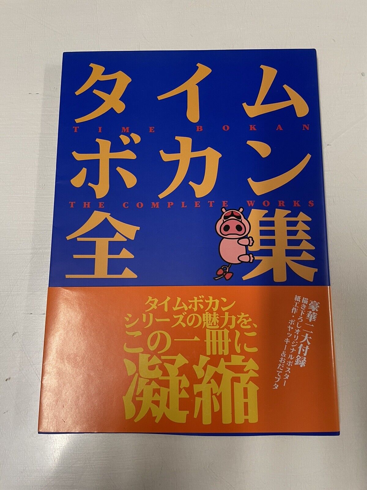 TIME-BOKAN-the-complete-works-2-artbook-Tatsunoko-Yattaman-1998-anime-libro-134294892133