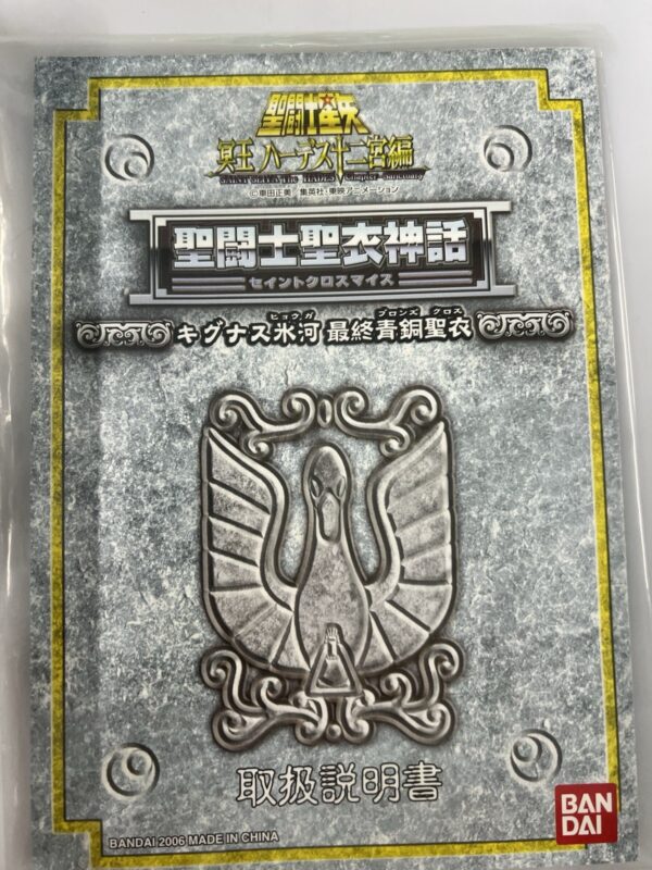 Bandai Myth Cloth - Hades Series - Cygnus Hyoga V3 Final Cloth - immagine 7