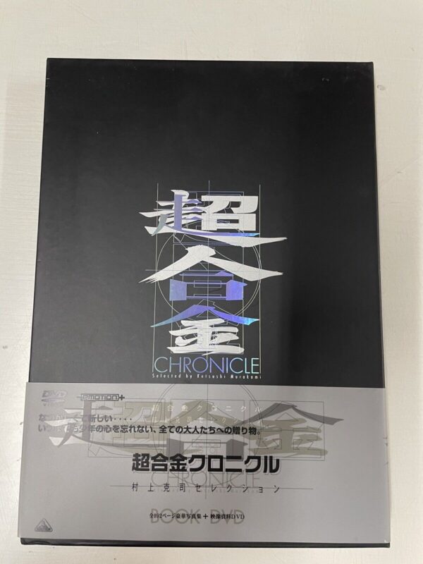 POPY CHOGOKIN CHRONICLE COVER RIGIDA LIBRO + DVD godaiken 超合金クロニクル dvd付