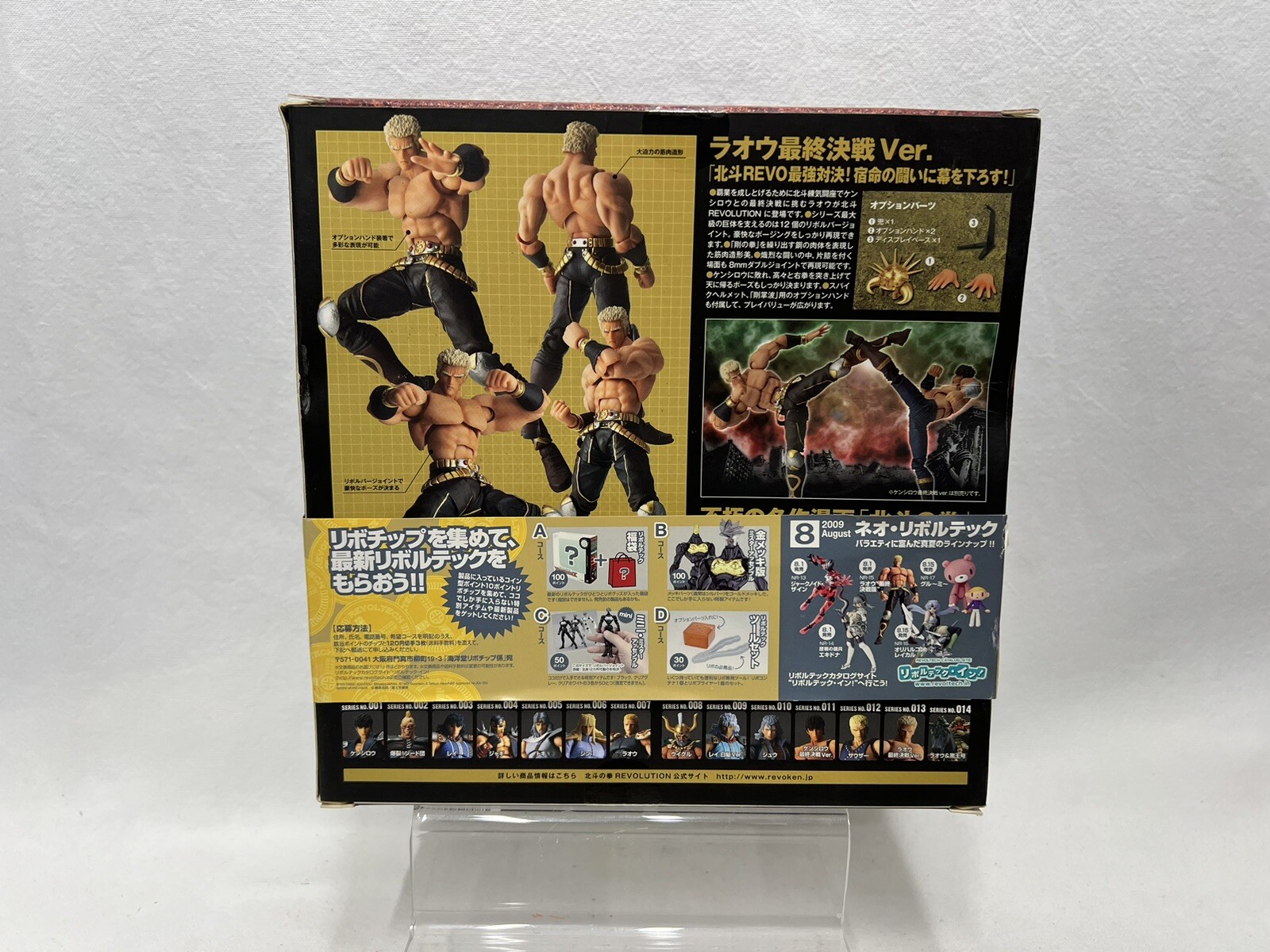 Kaiyodo Revoltech Revolution N.013 Raoh Final Fight / Hokuto No Ken - immagine 4